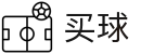 买球体育平台-官方网站（中国）官网